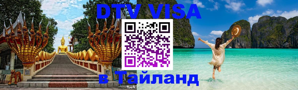 Цены на DTV визу в Таиланд — пакеты услуг, достаточно даже паспорта - 
